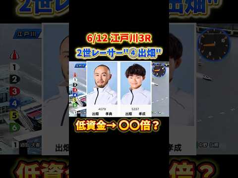 \2世レーサーの④出畑を軸にして勝負🔥/