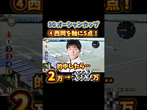 \【SG】④西岡を軸に5点勝負🔥/