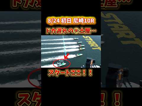 \スタート遅れた④土屋がまさか…💦/