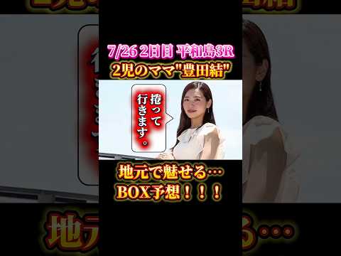 \2児のママ③豊田結が綺麗まくる⁉️/