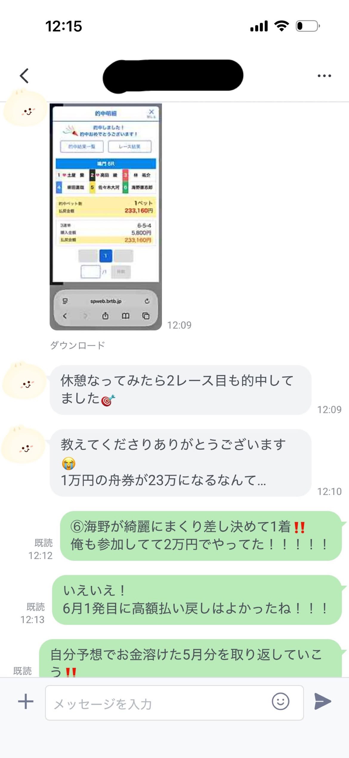 二崎に届いたメッセージ