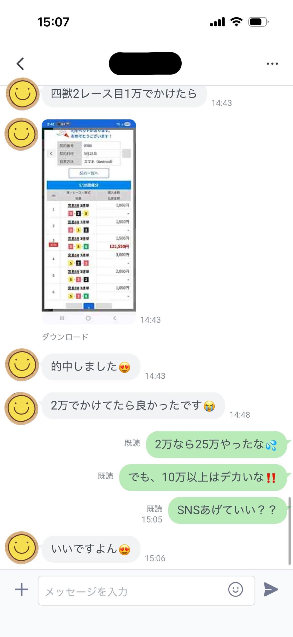 二崎に届いたメッセージ