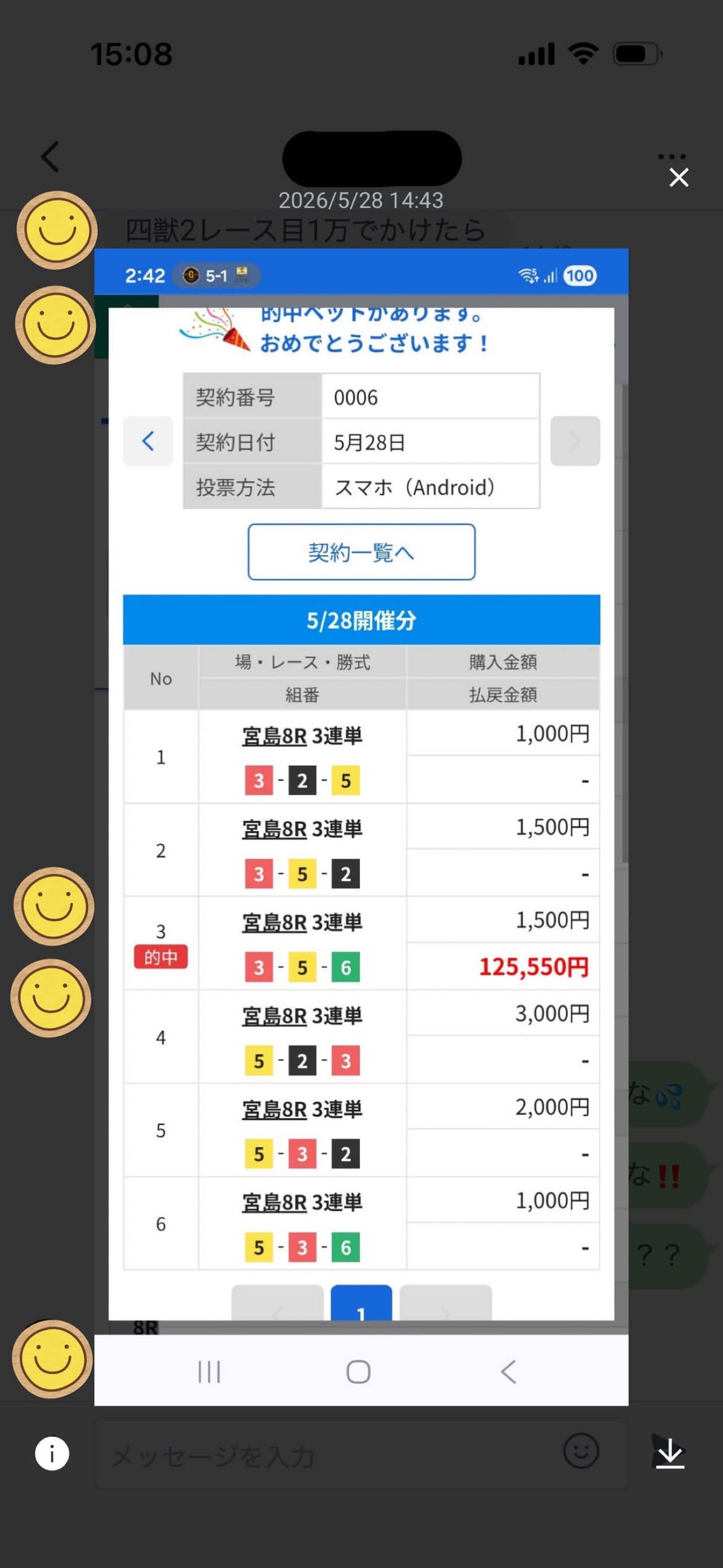 二崎に届いたメッセージ