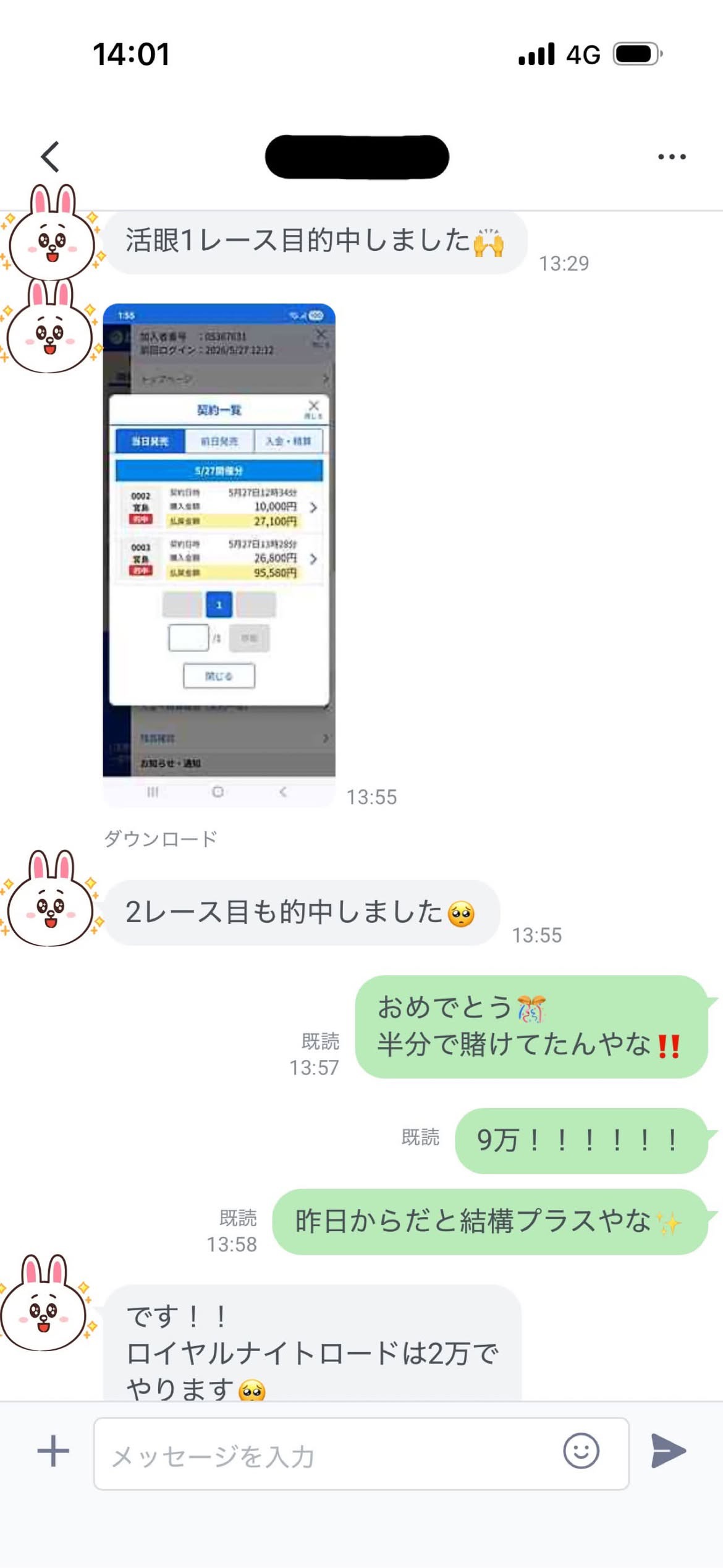 二崎に届いたメッセージ