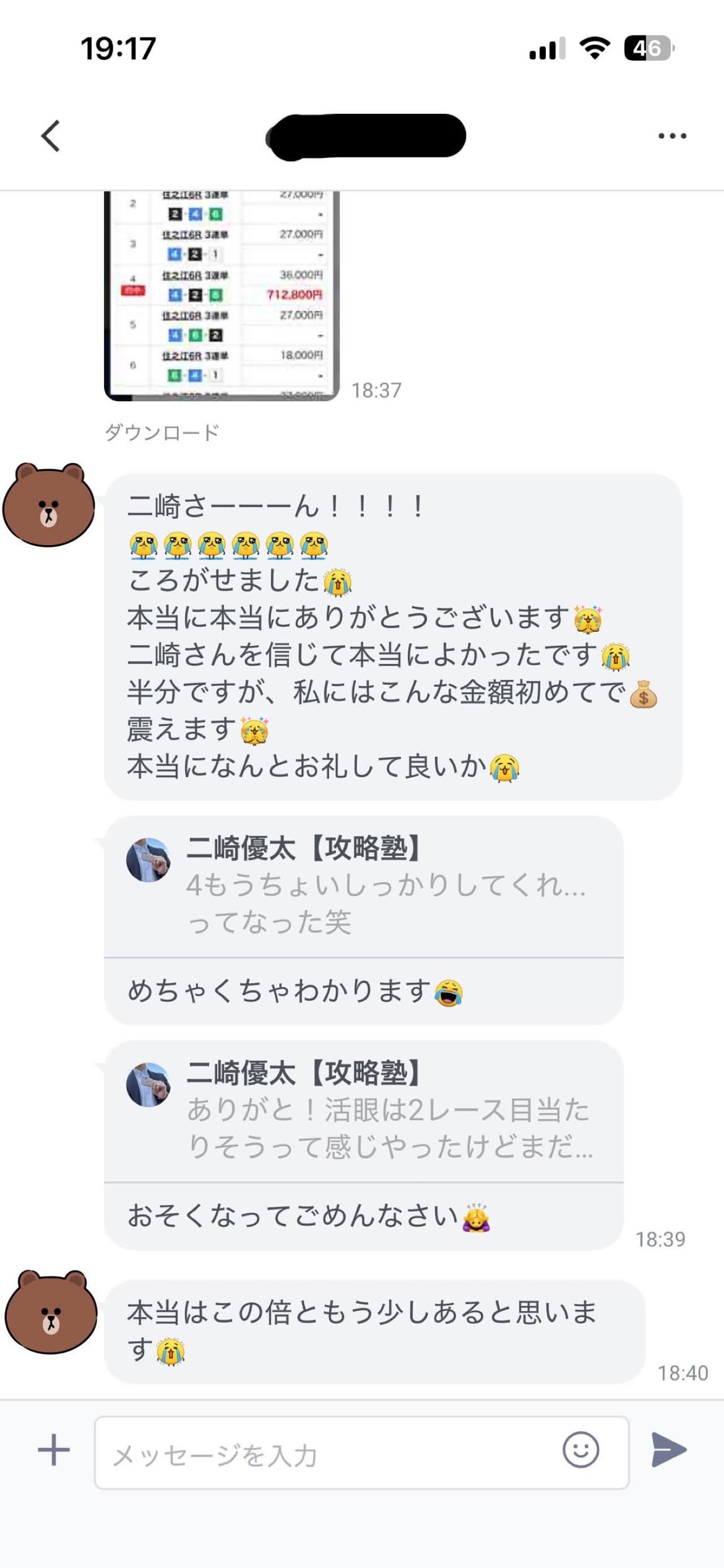 二崎に届いたメッセージ