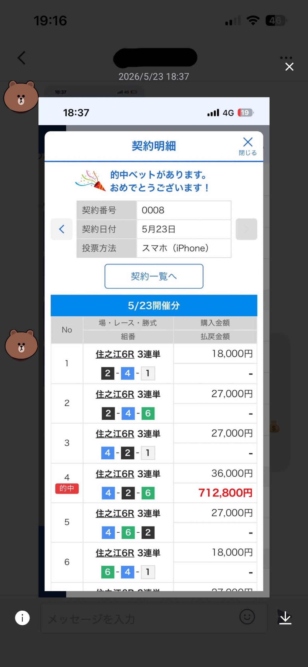 二崎に届いたメッセージ