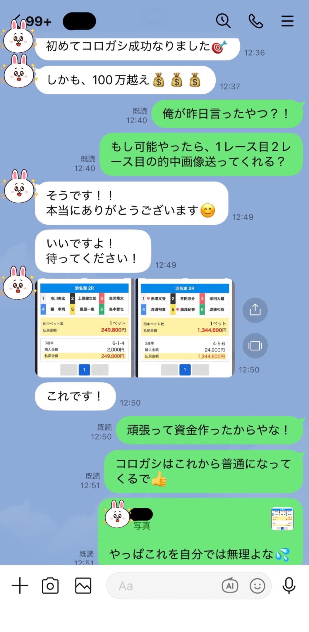 二崎に届いたメッセージ