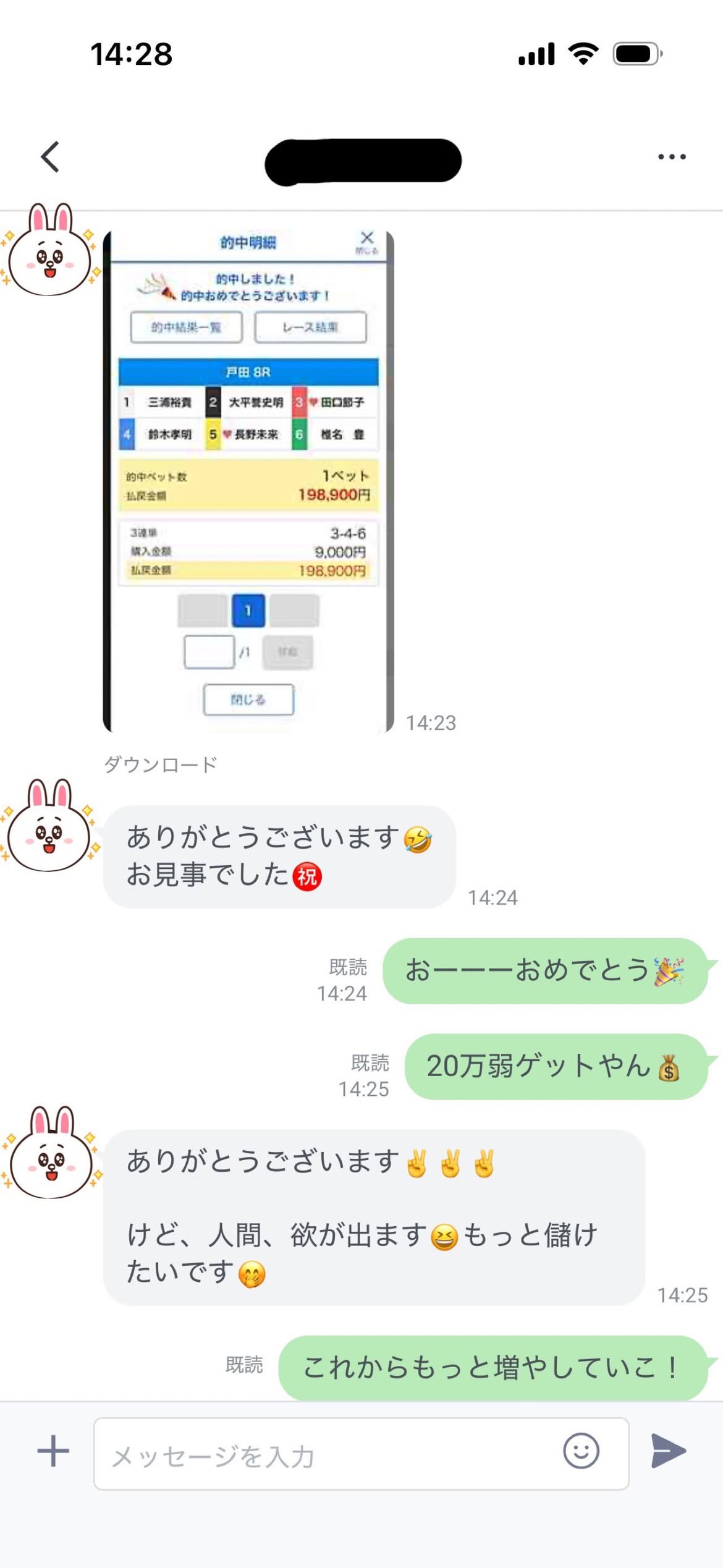 二崎に届いたメッセージ