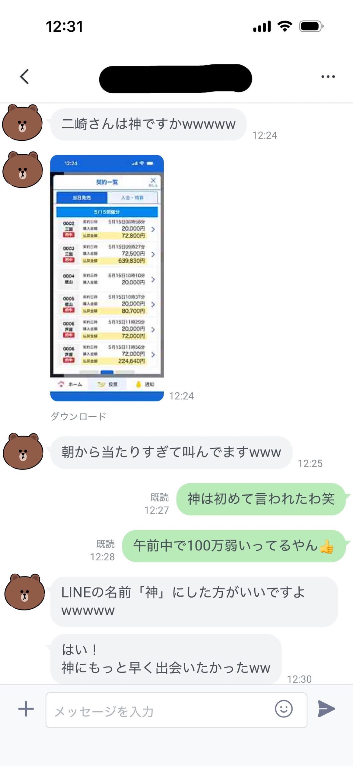 二崎に届いたメッセージ